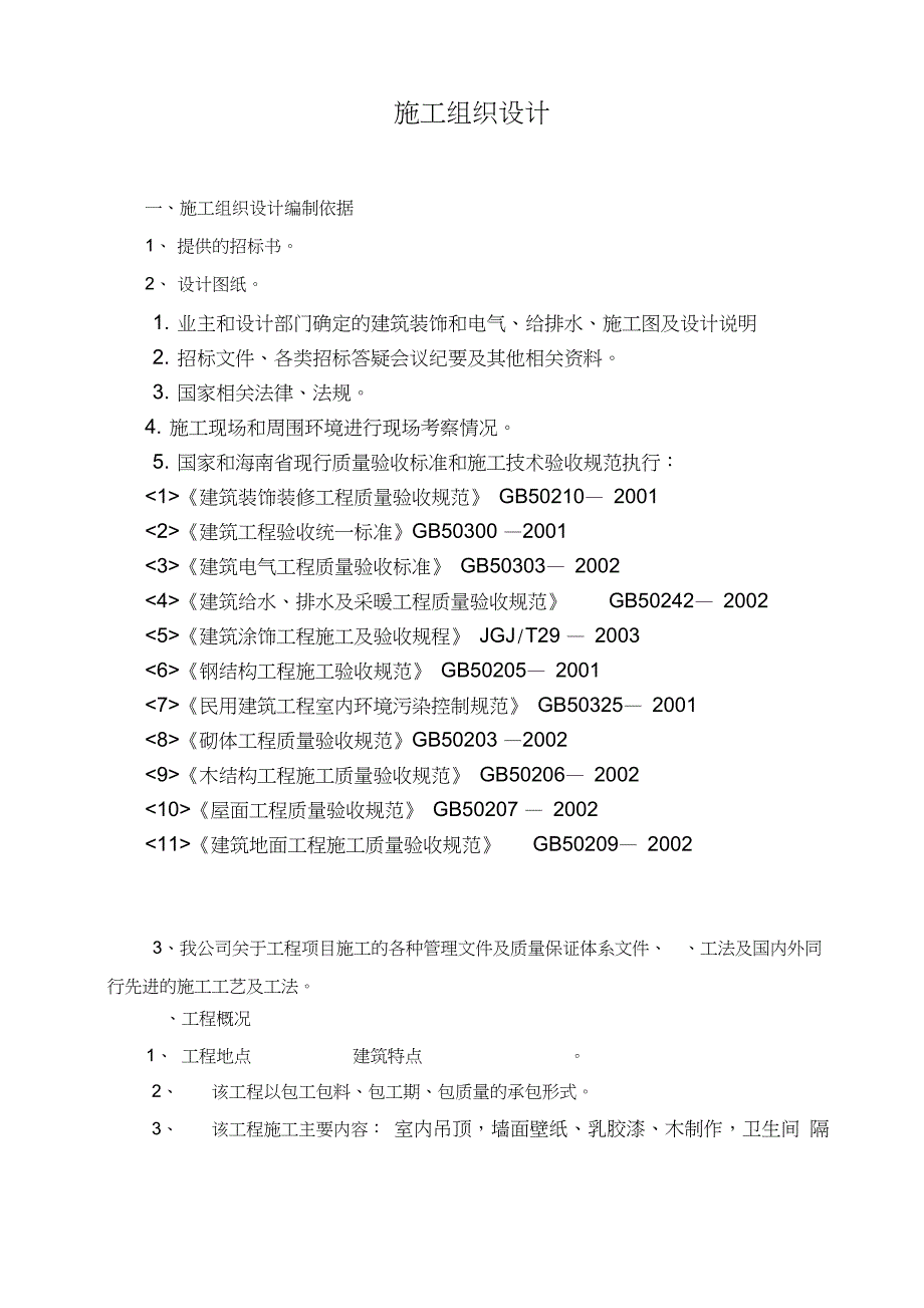 室内装饰施工组织设计样本_第3页