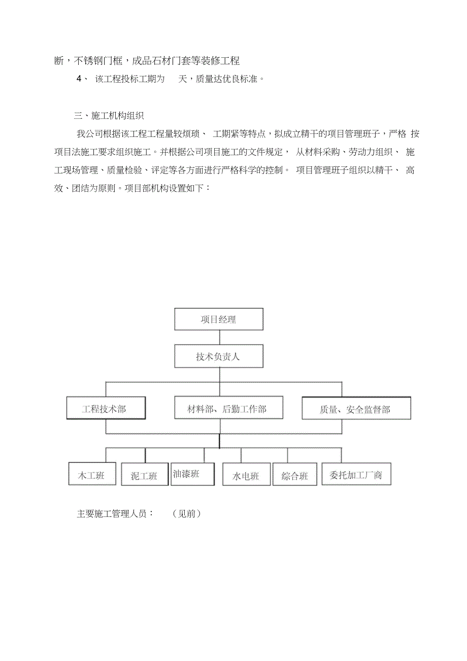 室内装饰施工组织设计样本_第4页