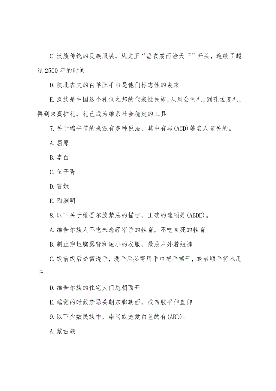 2022年导游证《全国导游基础知识》考点易错题.docx_第3页