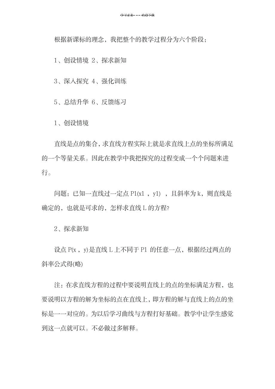 教师资格考试初中数学说课稿直线的点斜式方程_资格考试-教师资格考试_第3页