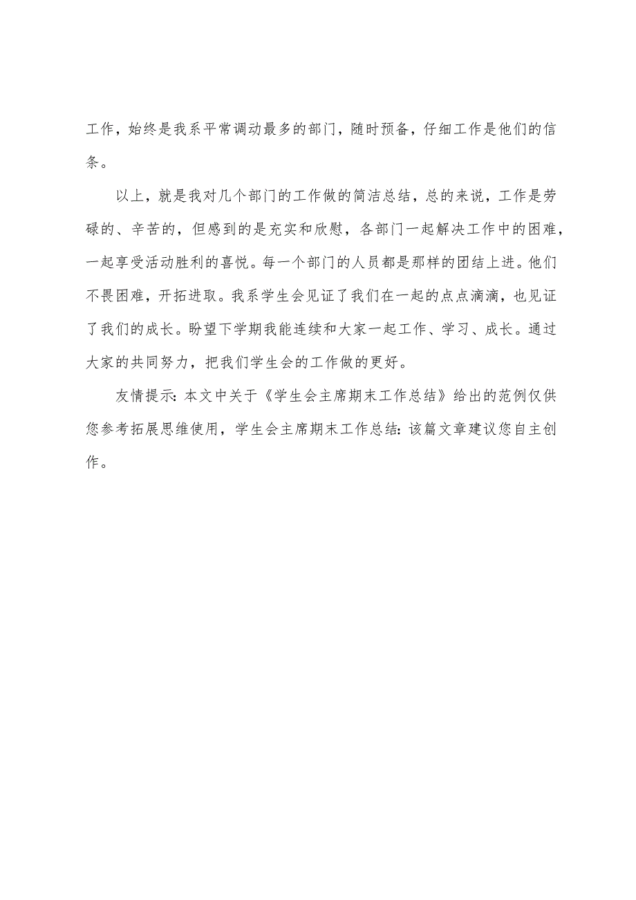 学生会主席期末工作总结.docx_第3页