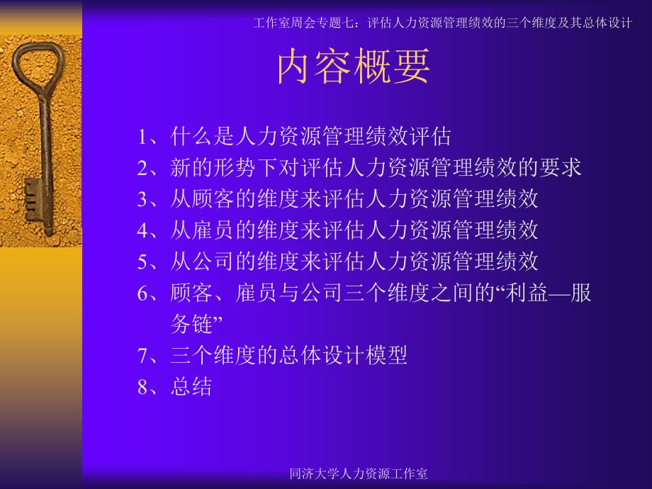 评估人力资源管理绩效的三个维度及其总体设计课件_第2页