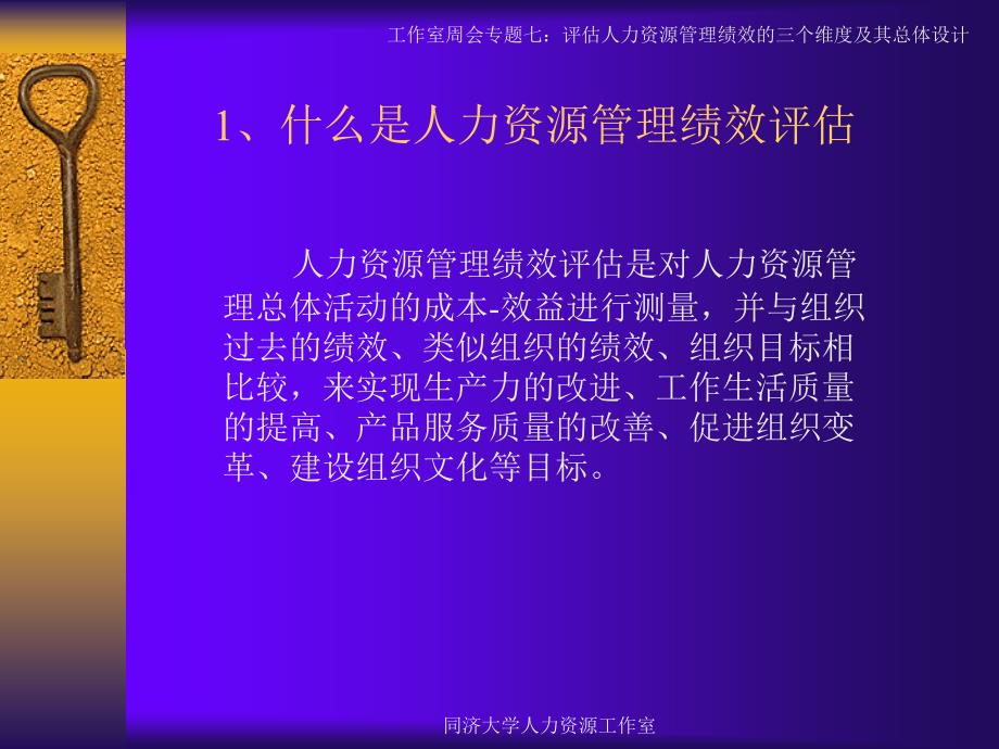 评估人力资源管理绩效的三个维度及其总体设计课件_第3页