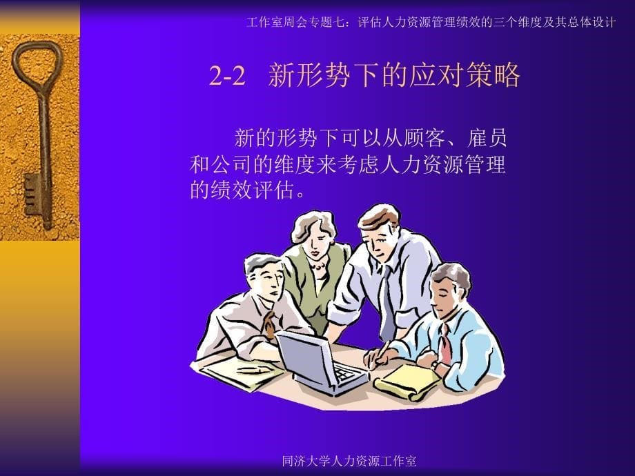 评估人力资源管理绩效的三个维度及其总体设计课件_第5页