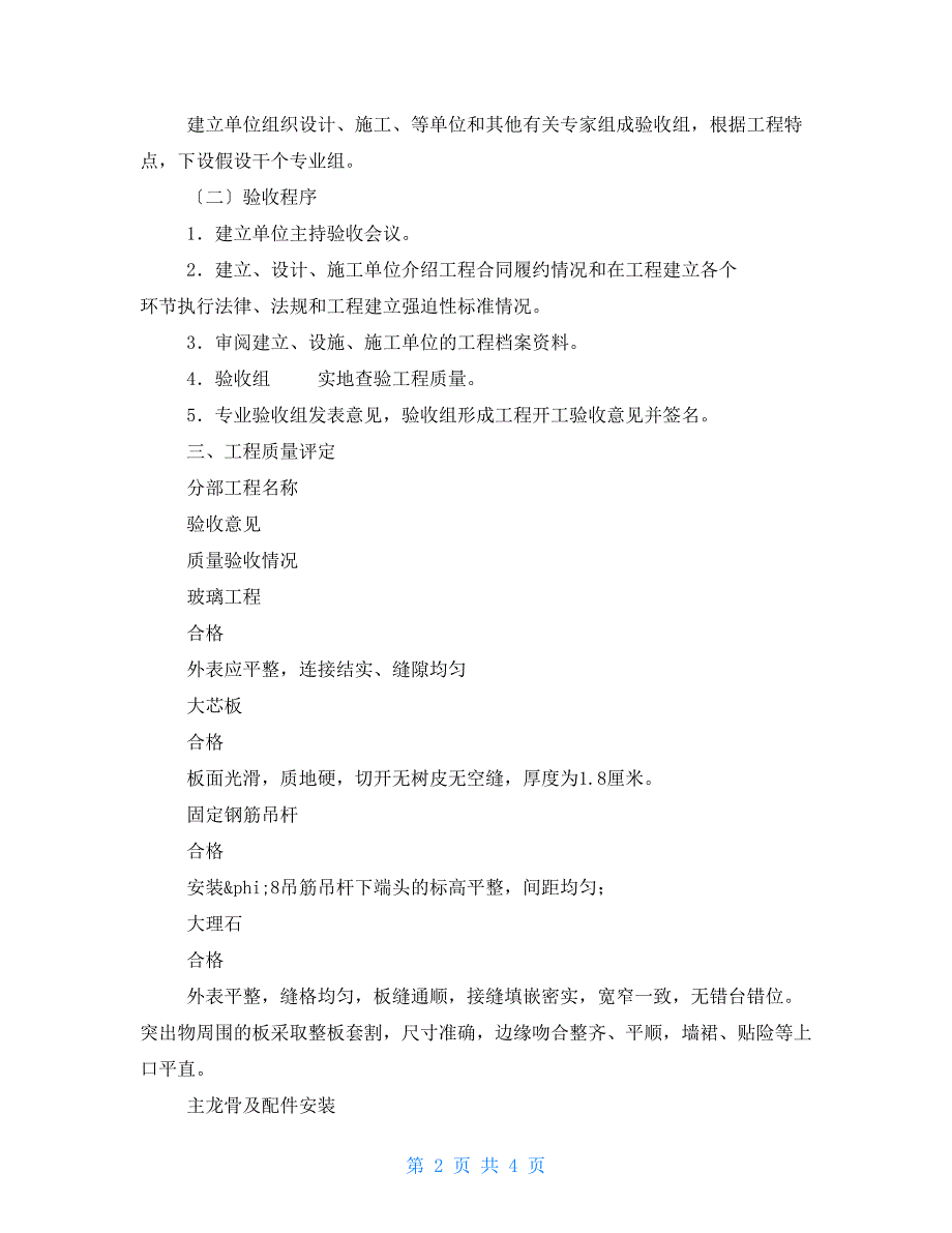 装修工程竣工验收报告优秀模板（2022）_第2页