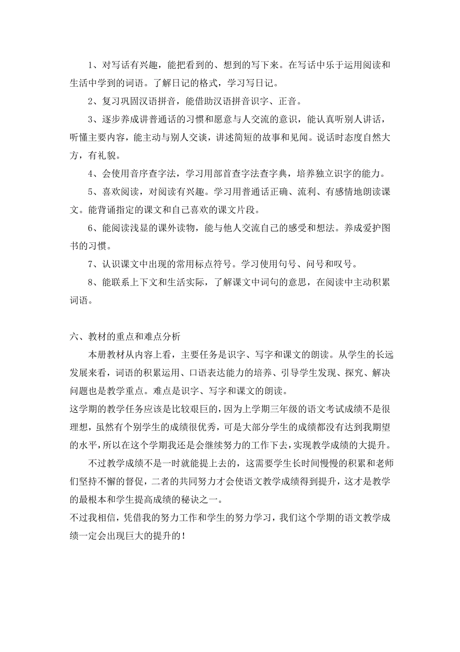 三年级下册语文教学计划_第2页