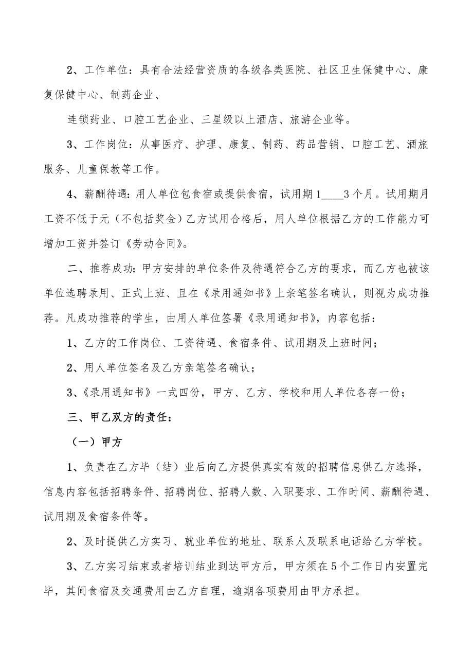 2022年学生保障就业协议书_第5页