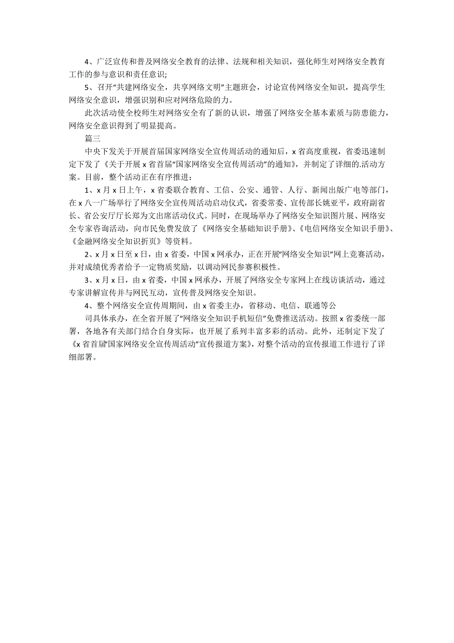 网络安全教育进日常课堂活动总结_第2页