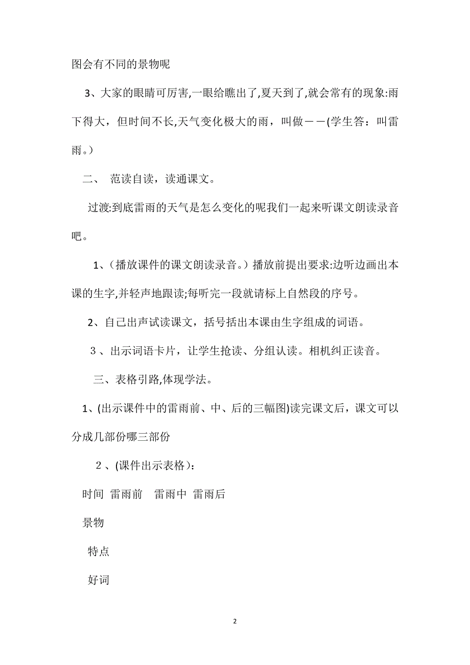 小学二年级语文雷雨第二课时教案_第2页