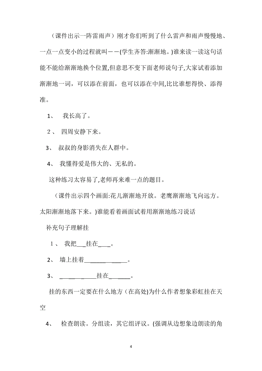 小学二年级语文雷雨第二课时教案_第4页