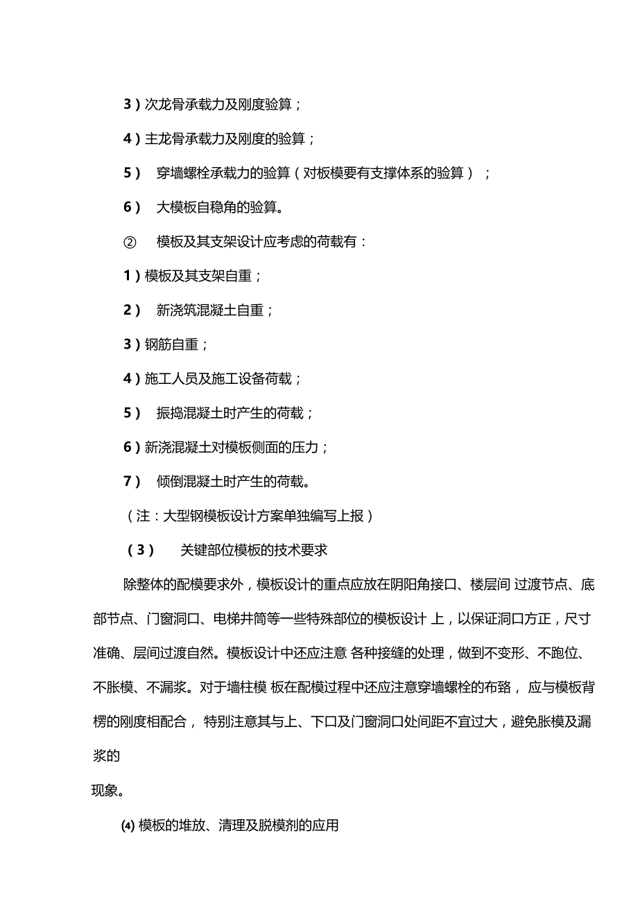 模板工程施工工艺及注意要点_第2页