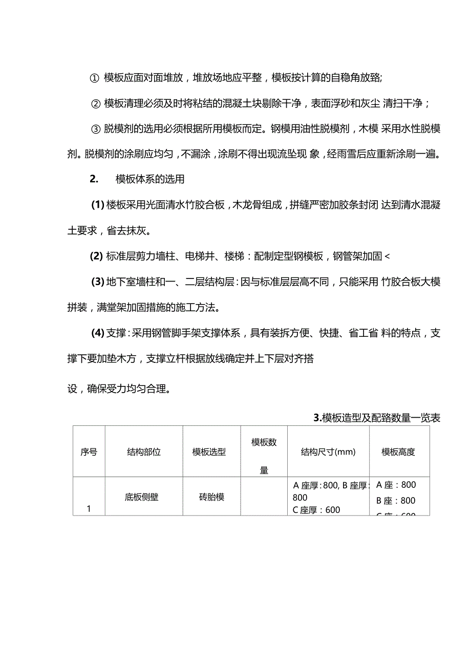 模板工程施工工艺及注意要点_第3页