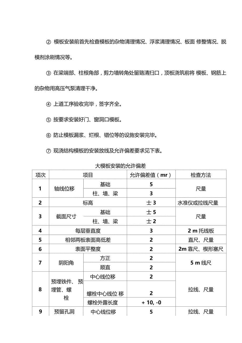 模板工程施工工艺及注意要点_第5页