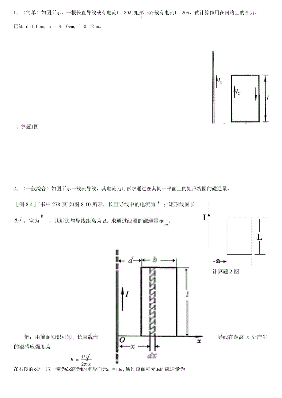 第8章 磁场题库_第1页