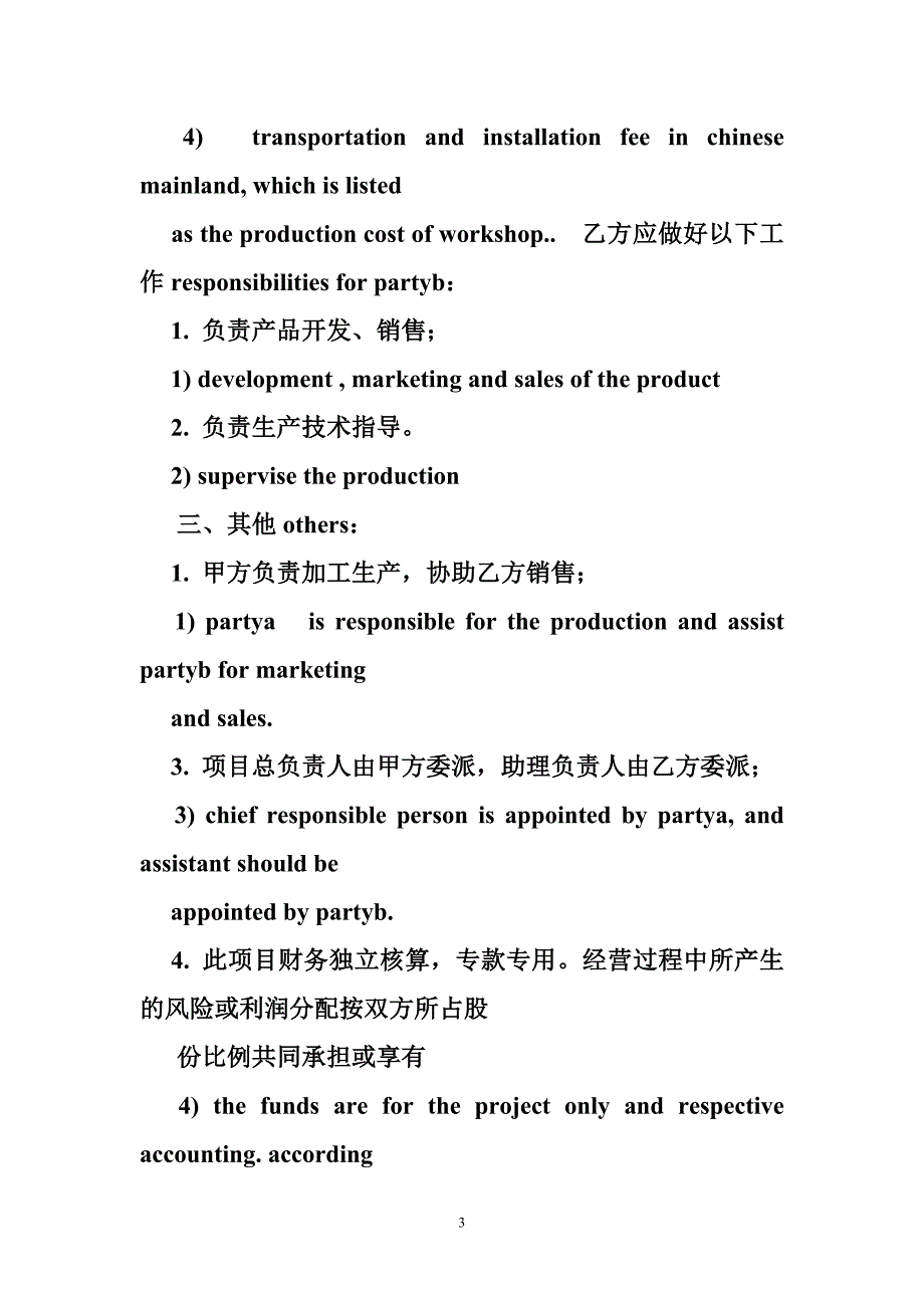 外贸合作意向书中英文ban_第3页