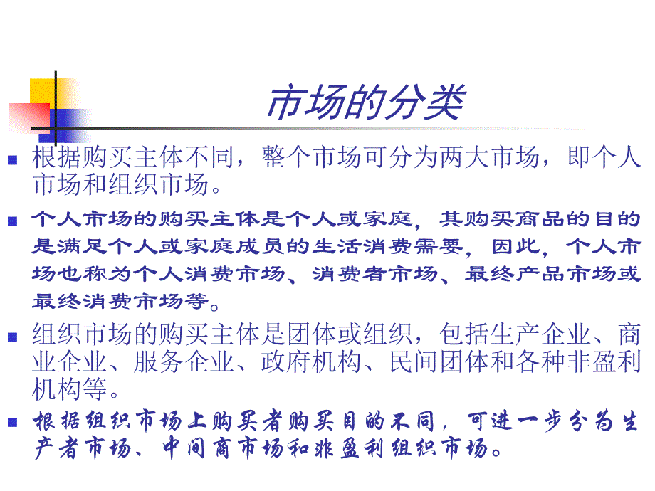 【管理精品】第二章 市场和购买行为分析_第4页