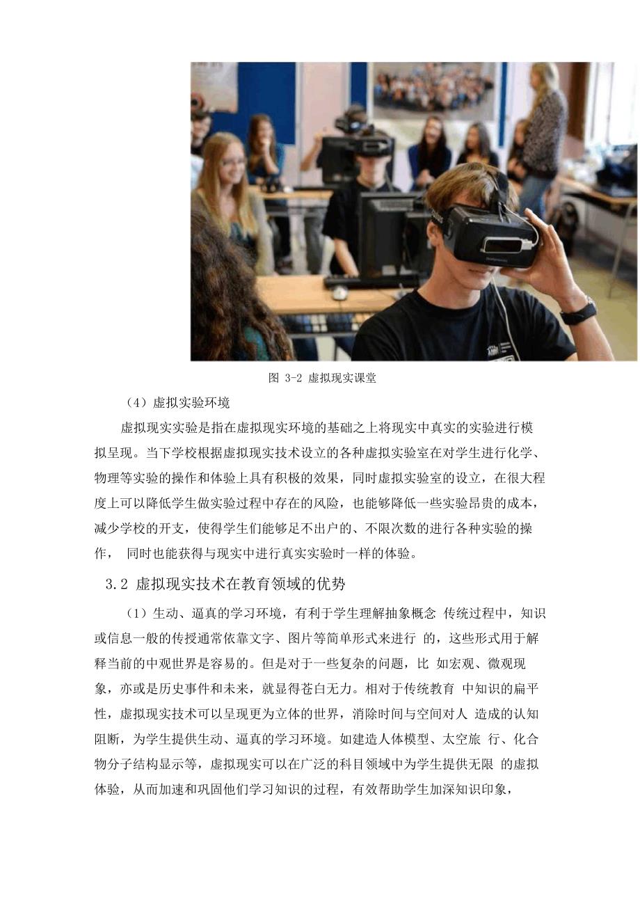 虚拟现实技术在教育领域的应用_第3页