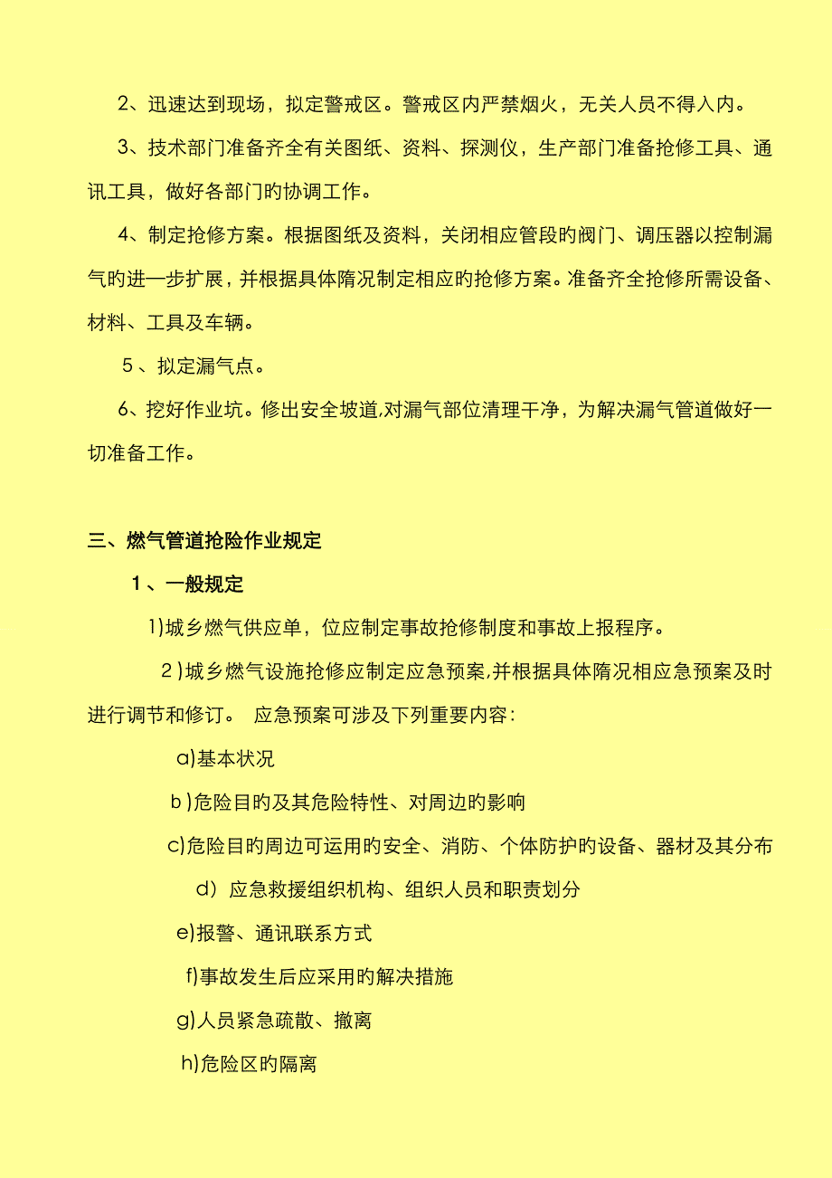 燃气管道抢险及带气作业_第2页