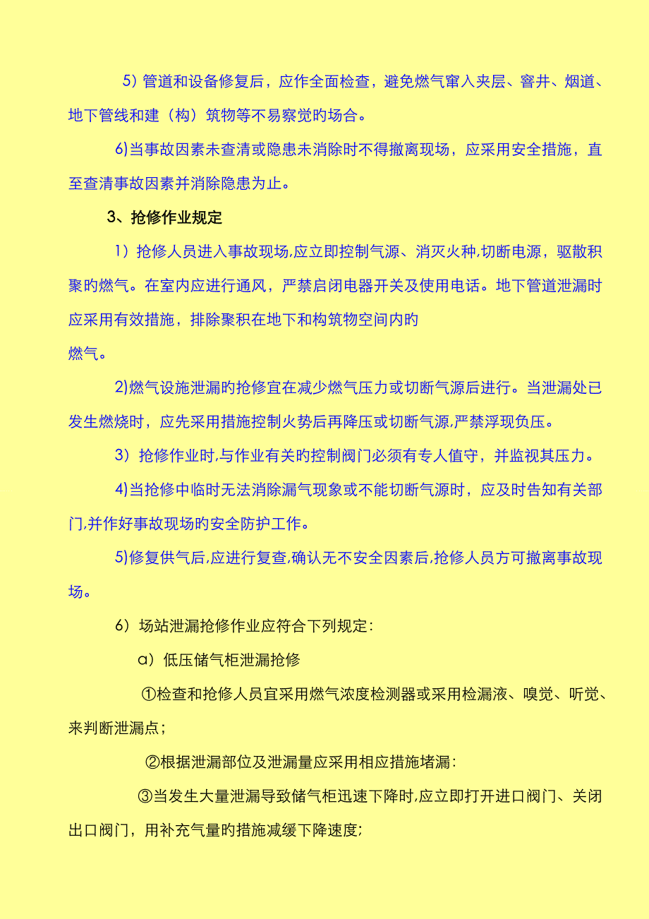 燃气管道抢险及带气作业_第4页