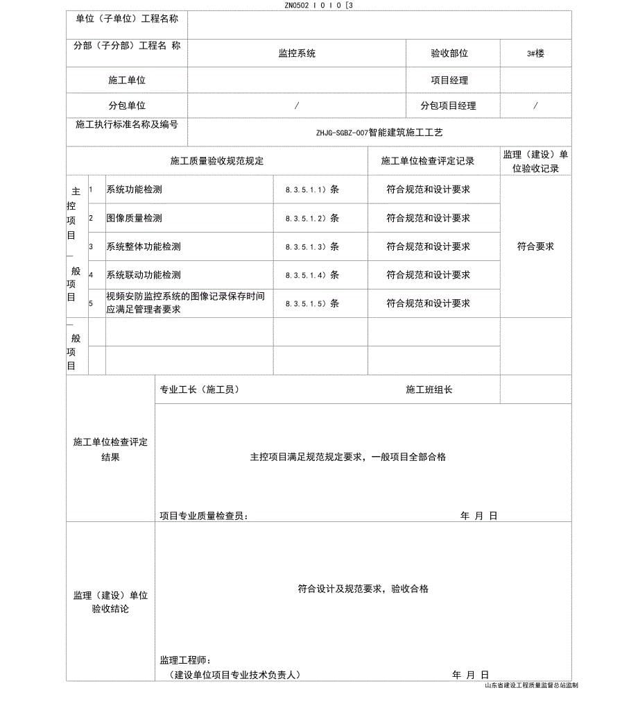 智能化弱工程系统检验批_第5页