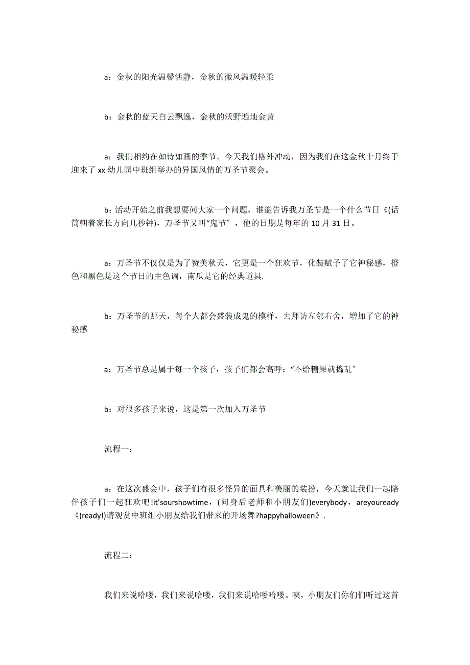 2022万圣节活动晚会主持词_第4页