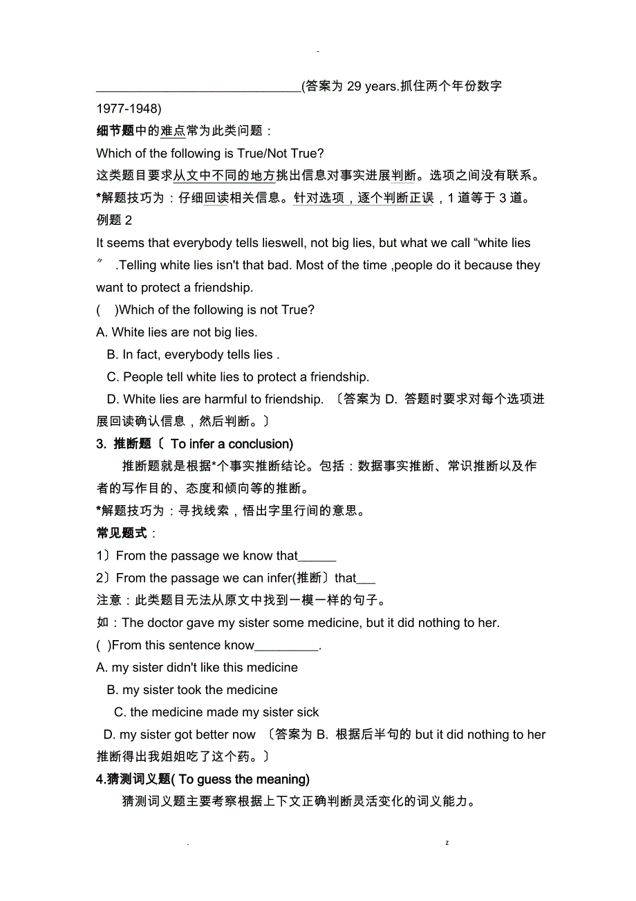 中考英语阅读理解解题技巧点拨打印_第2页