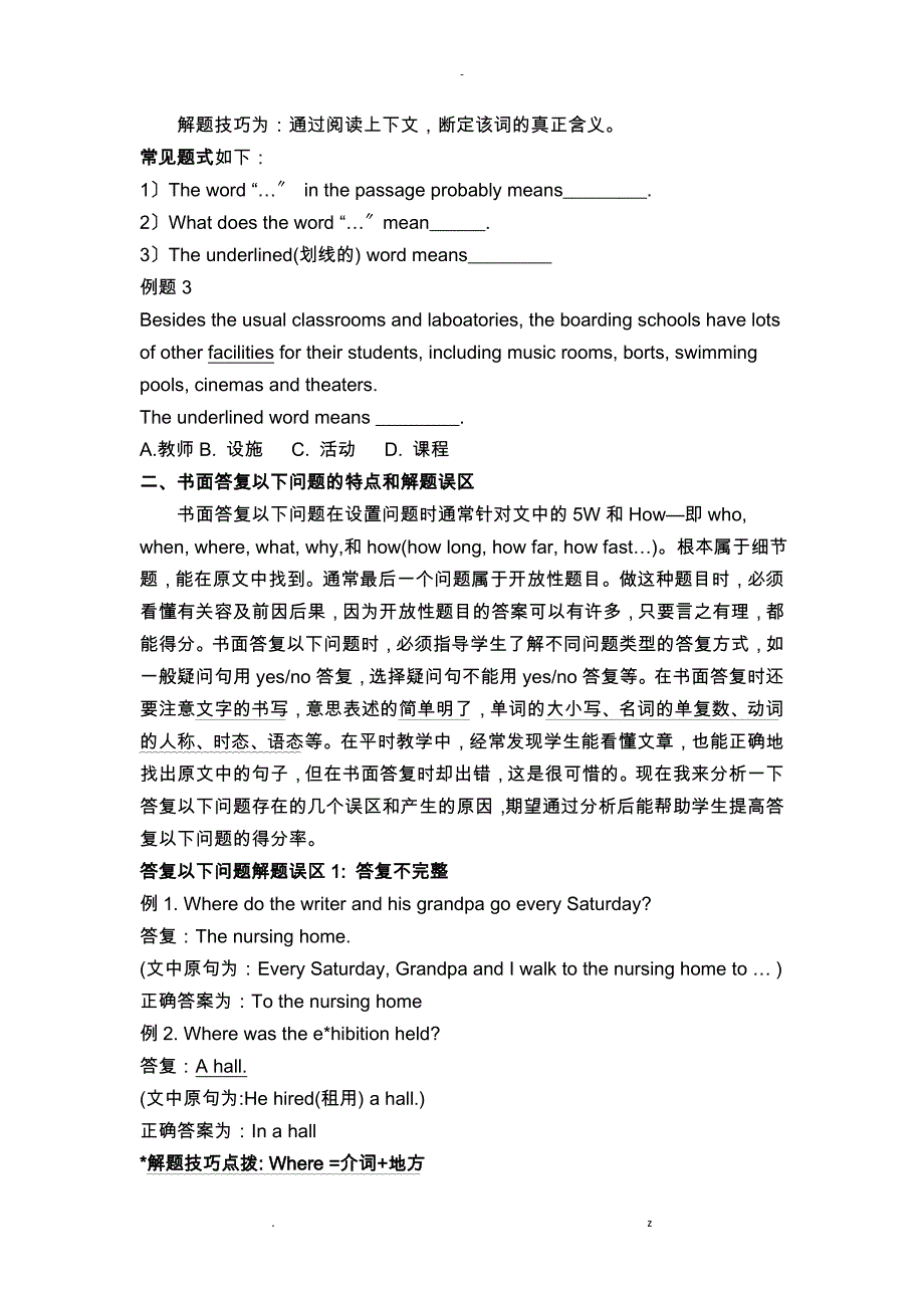 中考英语阅读理解解题技巧点拨打印_第3页