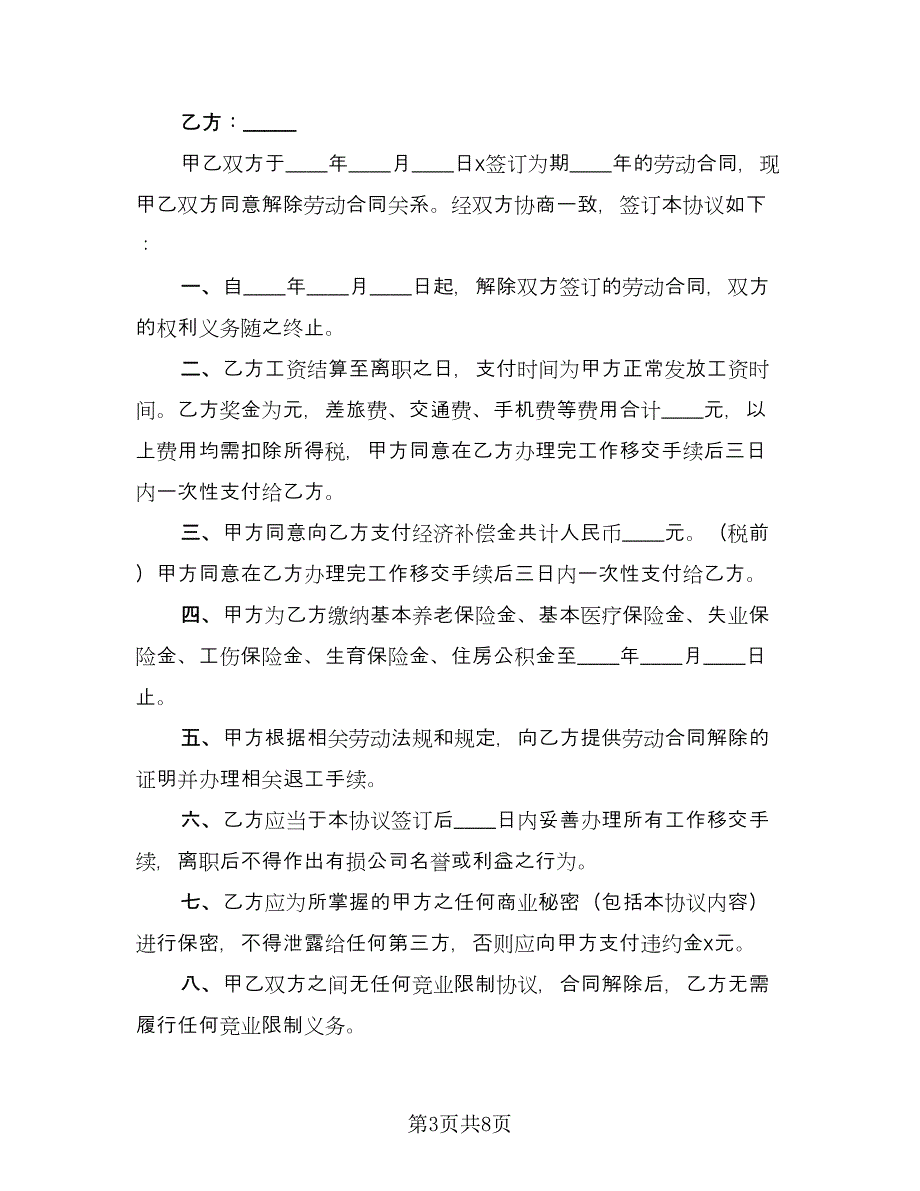 医疗期满解除劳动合同范文（5篇）_第3页