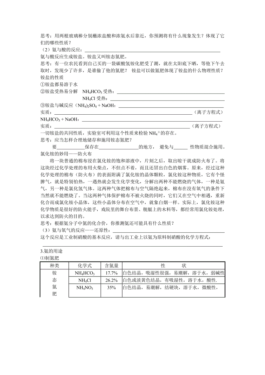 高一化学第四节氨硝、酸、硫酸教案新人教版必修_第2页