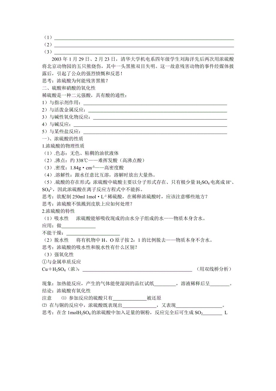 高一化学第四节氨硝、酸、硫酸教案新人教版必修_第4页