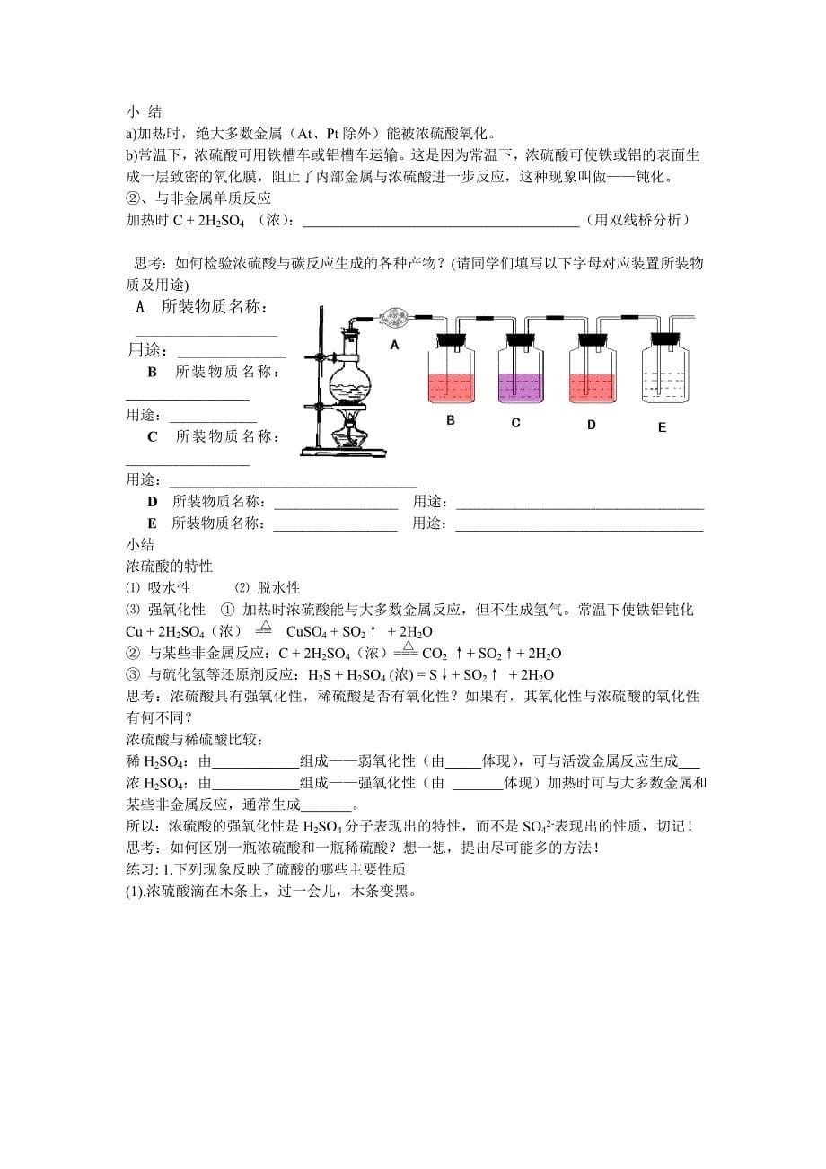 高一化学第四节氨硝、酸、硫酸教案新人教版必修_第5页