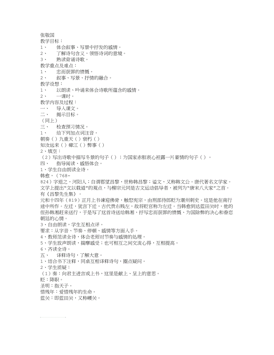 左迁至蓝关示侄孙湘_第1页