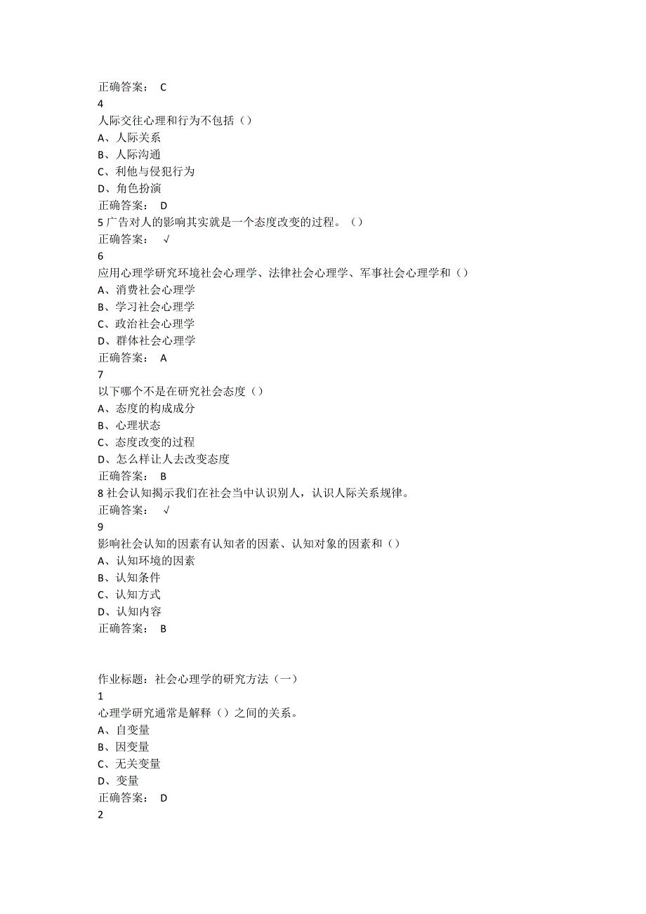 社会心理学超星尔雅满分答案_第3页