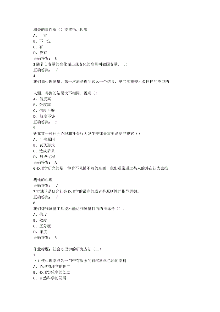 社会心理学超星尔雅满分答案_第4页