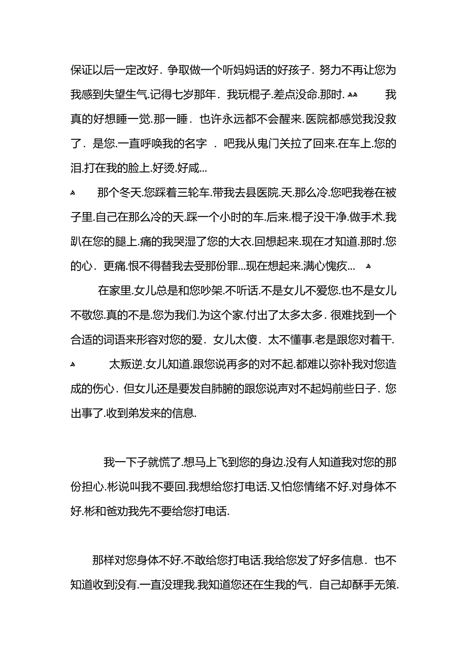 向父母认错的检讨书_第3页