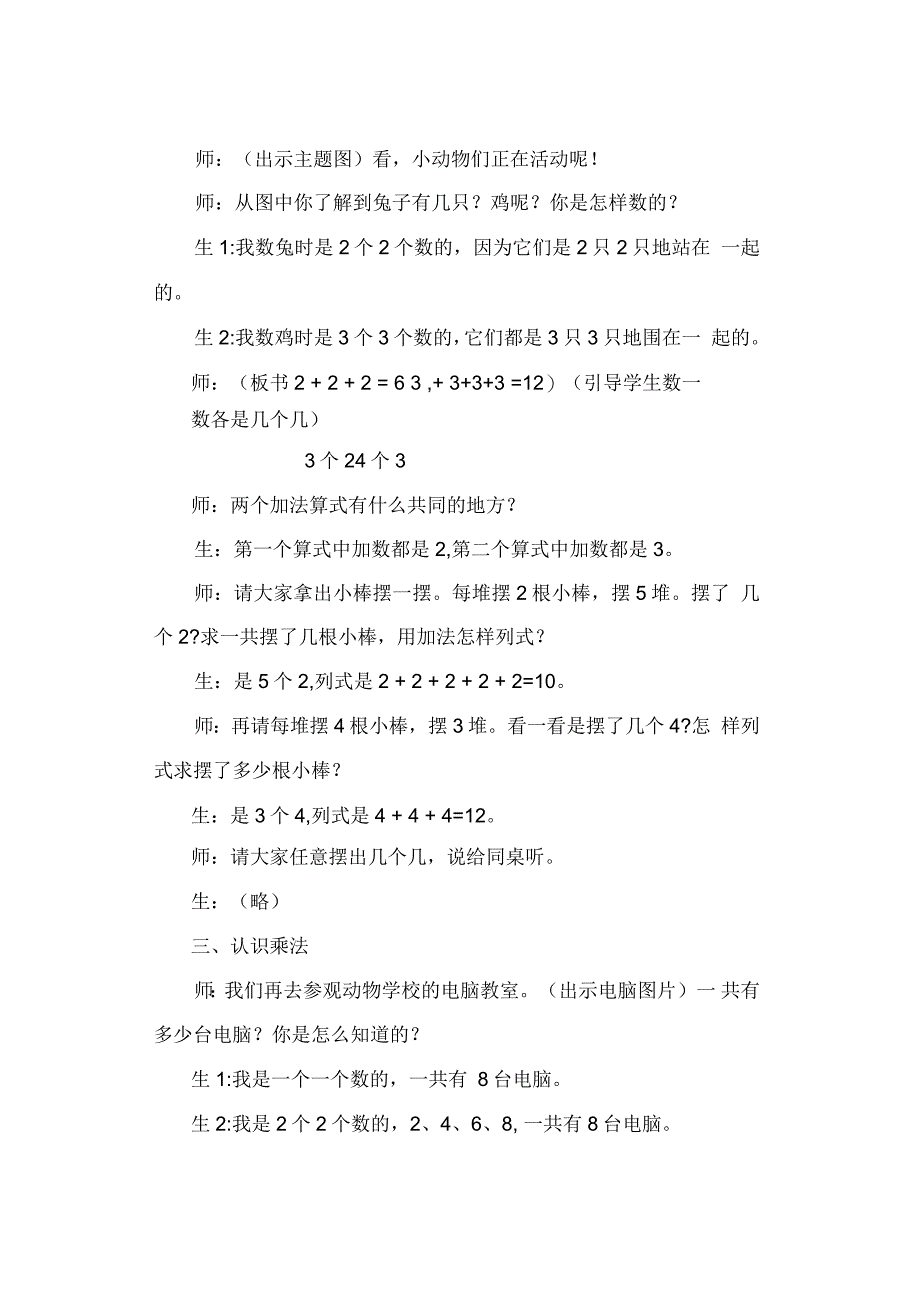 苏教版二年级上册数学乘法的初步认识认识乘法教案_第2页