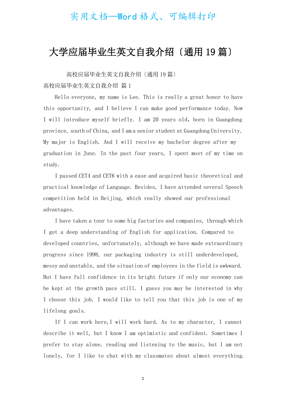 大学应届毕业生英文自我介绍（通用19篇）.docx_第1页