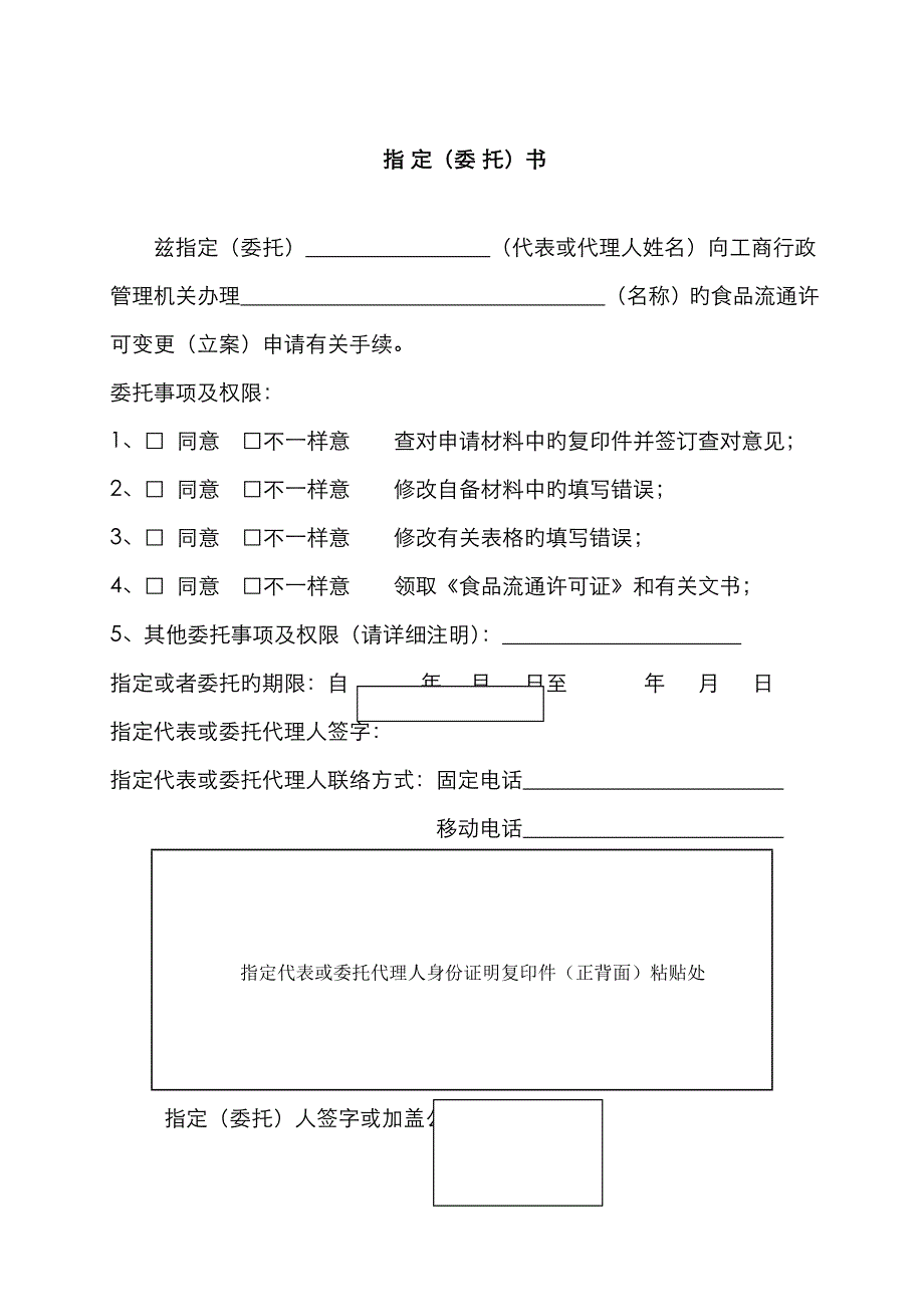 食品流通变更备案许可申请书_第3页