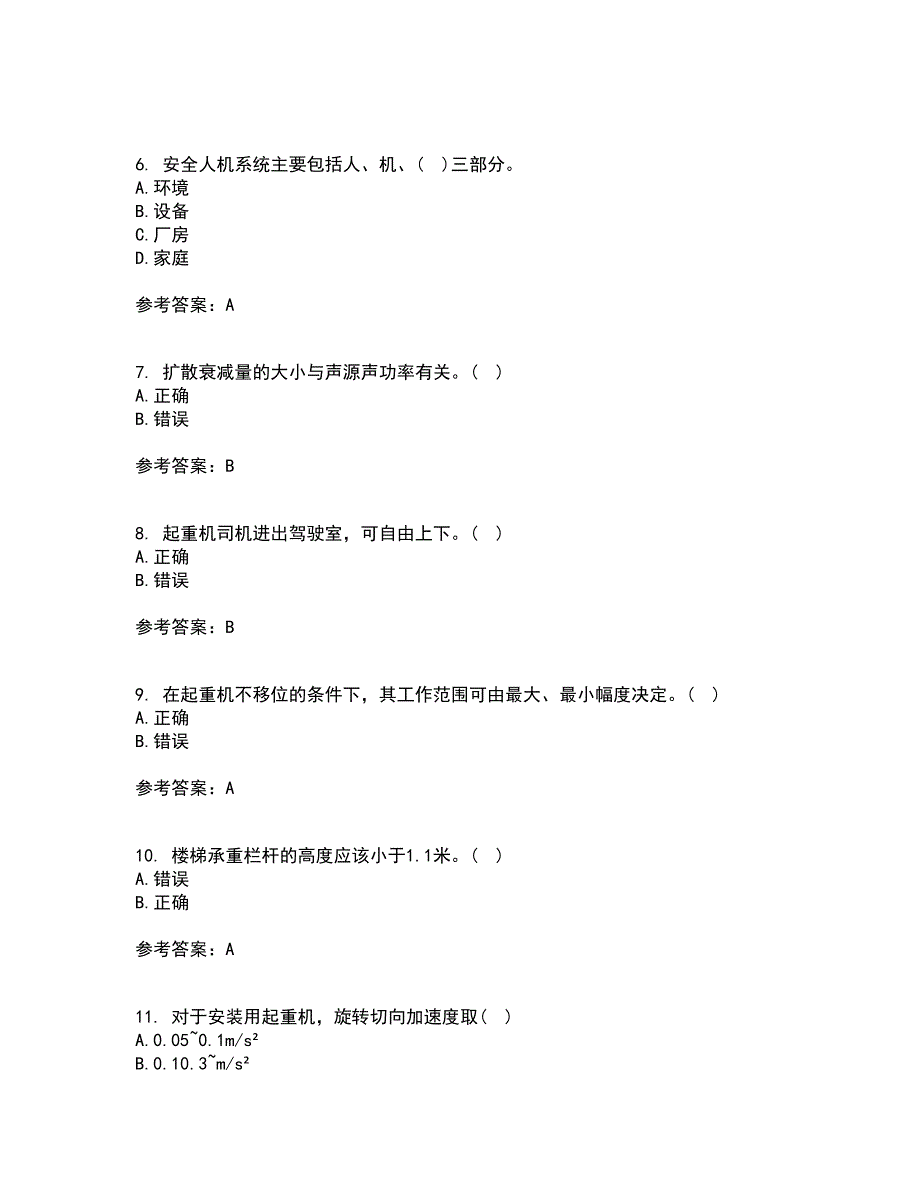 中国石油大学华东21秋《安全人机工程》在线作业三答案参考57_第2页