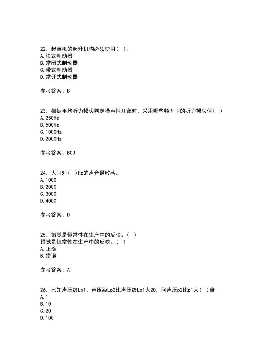 中国石油大学华东21秋《安全人机工程》在线作业三答案参考57_第5页