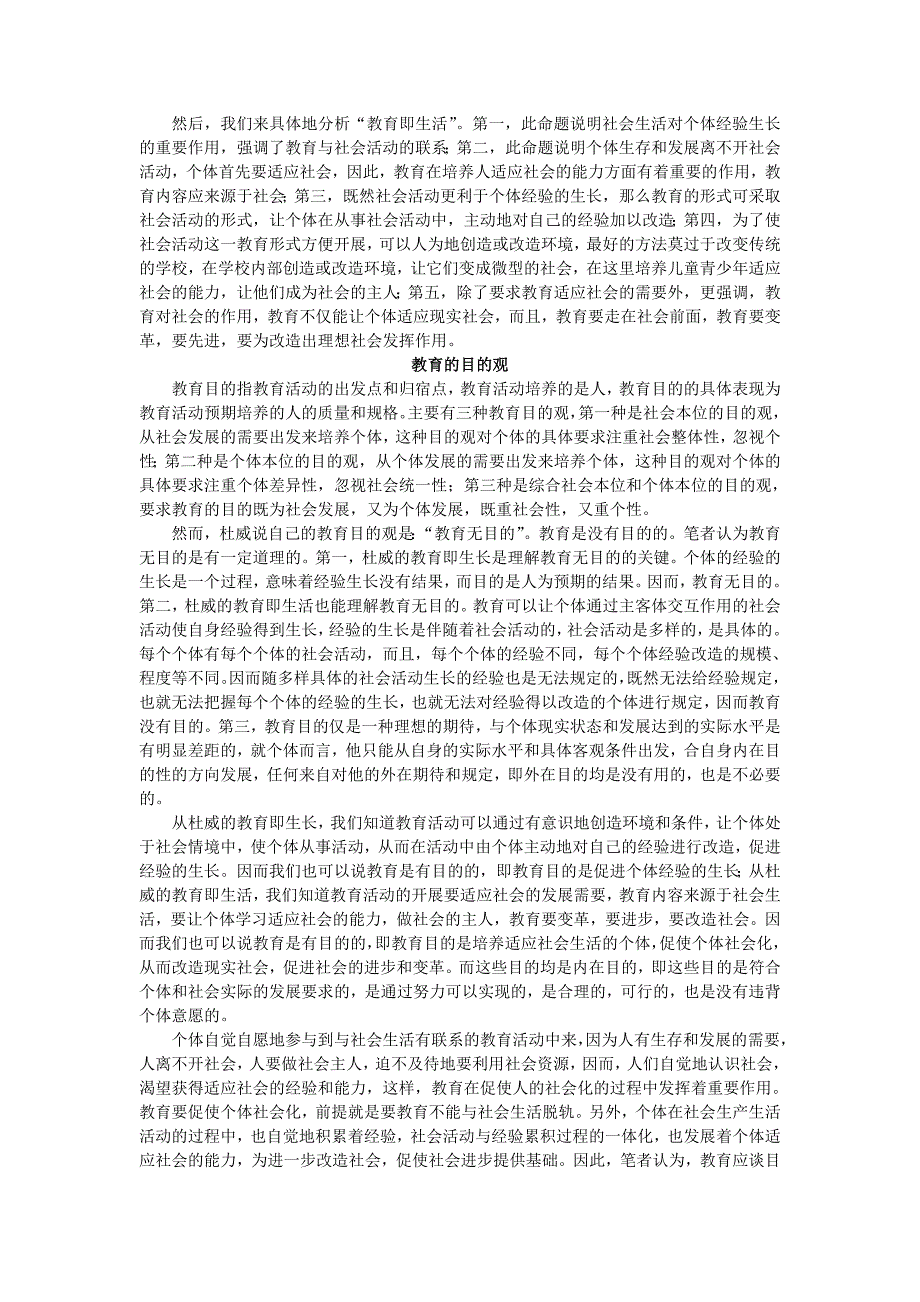 试论杜威教育理论对我国教育理论和实践的意义.doc_第2页