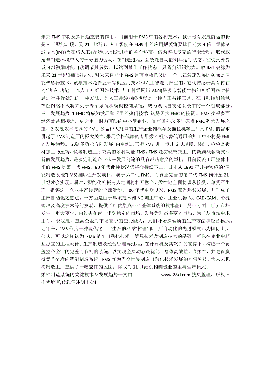 柔性制造系统的关键技术及发展趋势_第2页