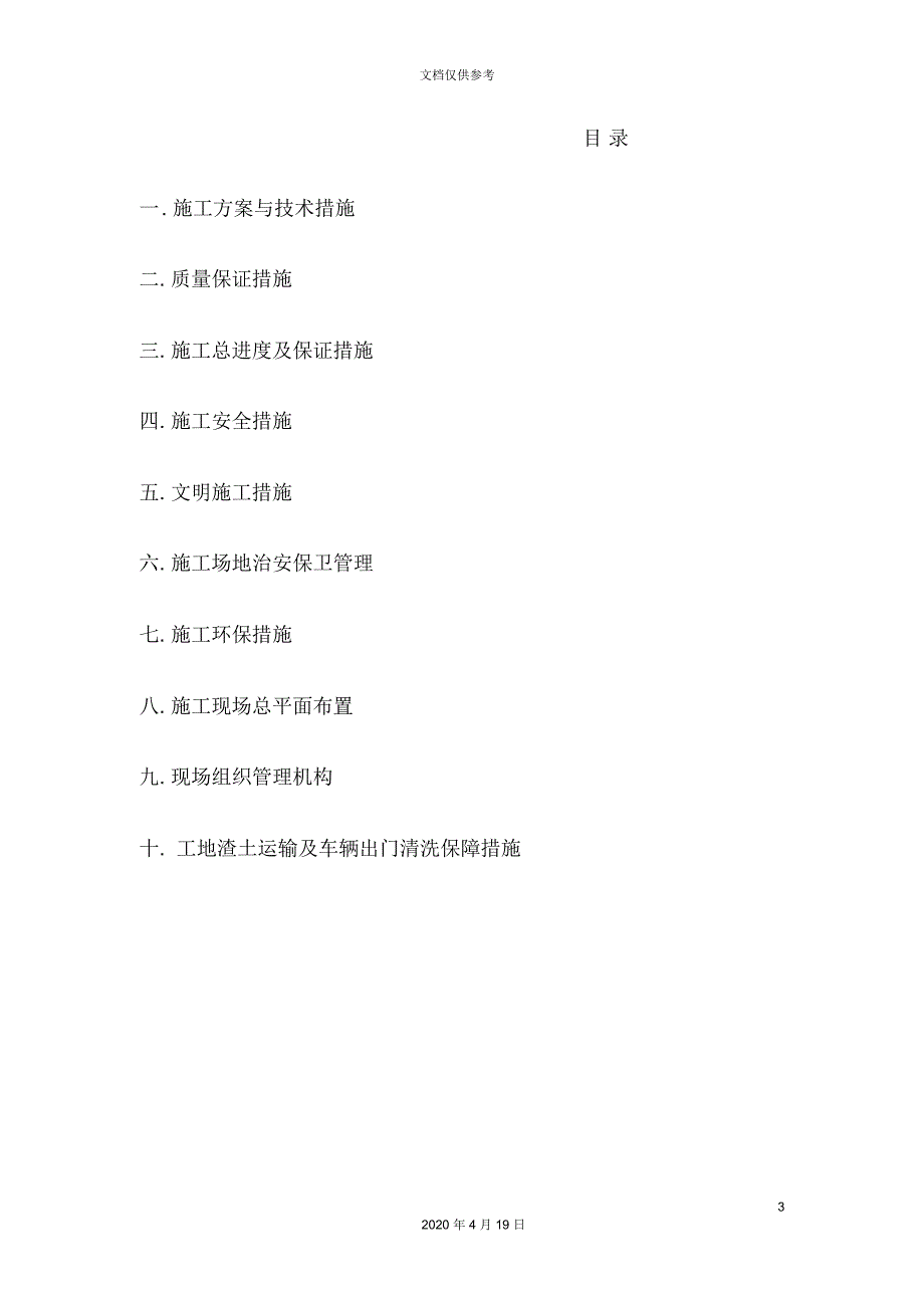 暑期校园基建维修工程施工组织设计_第3页