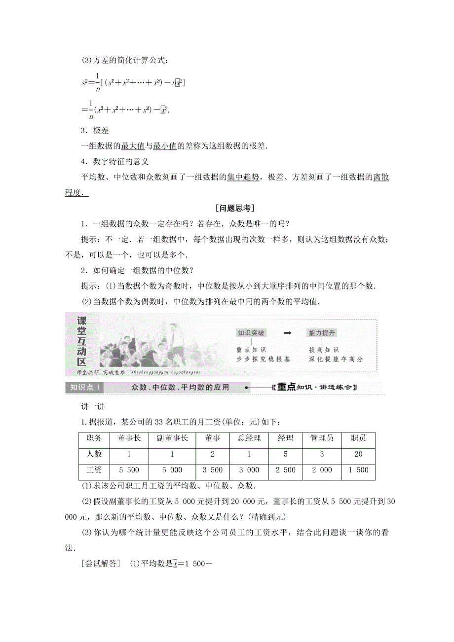 精编高中数学北师大版必修三教学案：第一章167;4 数据的数字特征 Word版含答案_第2页