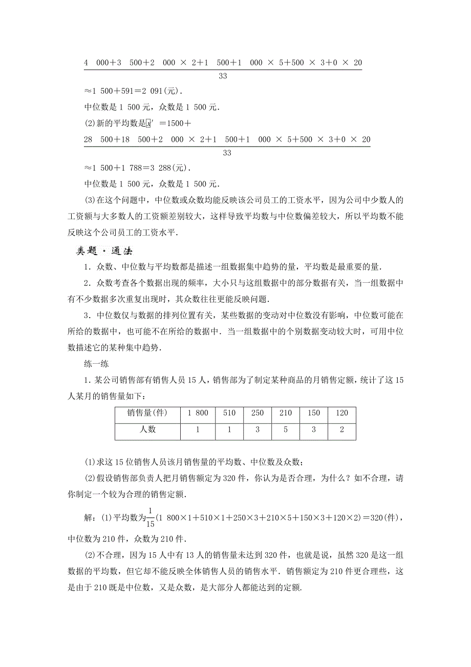 精编高中数学北师大版必修三教学案：第一章167;4 数据的数字特征 Word版含答案_第3页