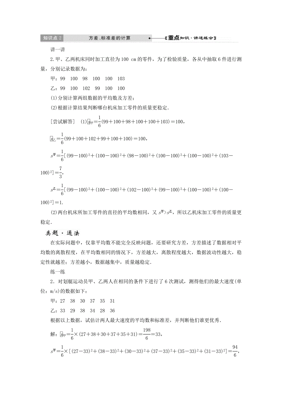 精编高中数学北师大版必修三教学案：第一章167;4 数据的数字特征 Word版含答案_第4页