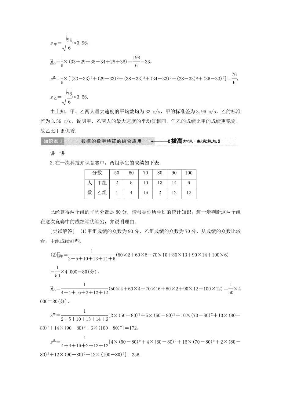 精编高中数学北师大版必修三教学案：第一章167;4 数据的数字特征 Word版含答案_第5页