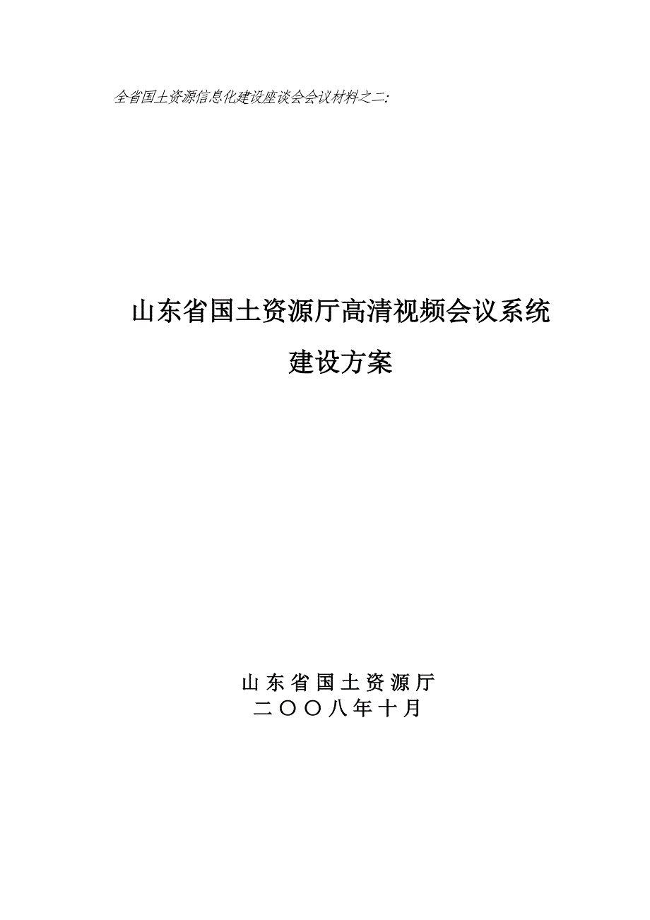 1目标任务与建设规模精品资料_第2页