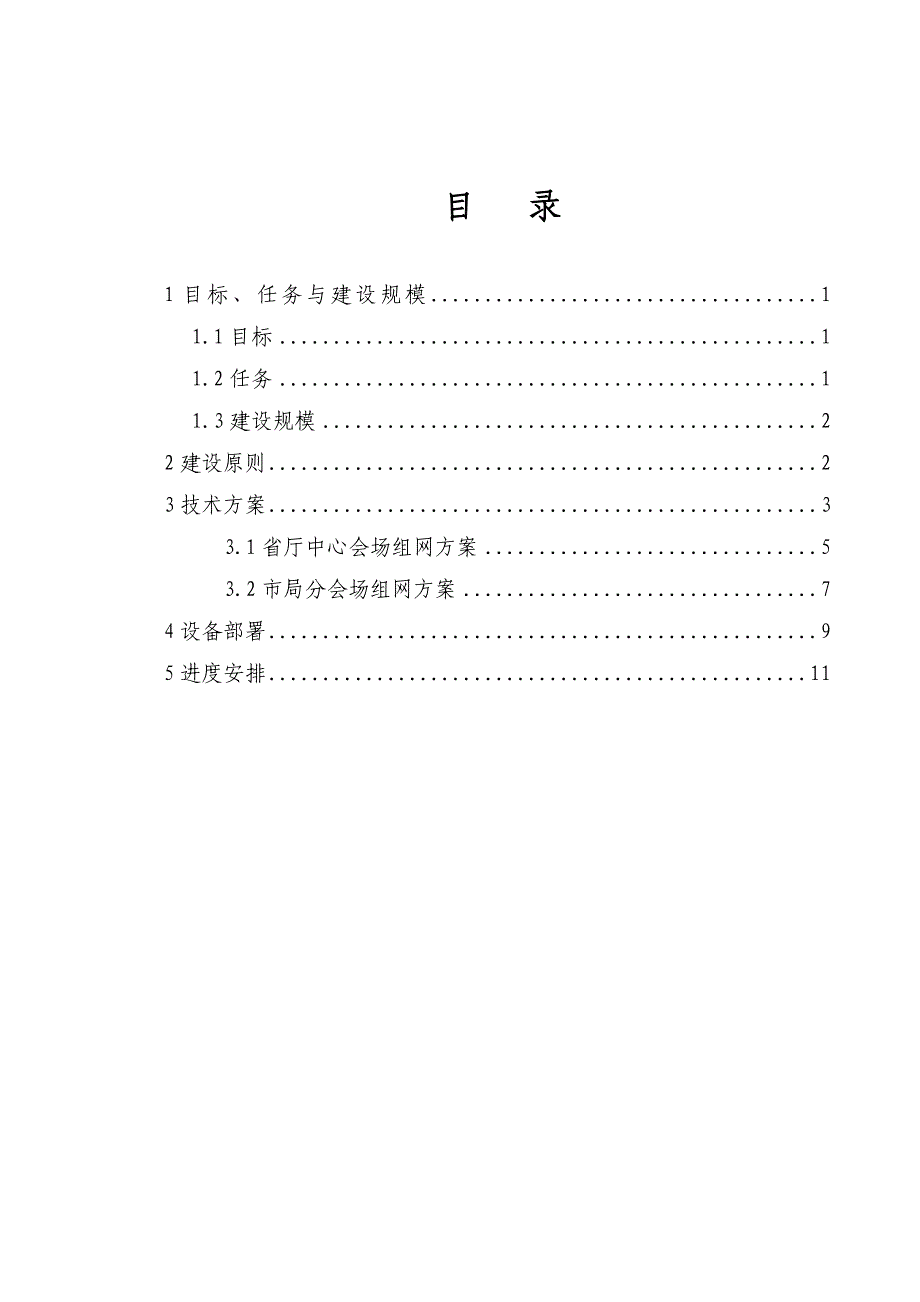 1目标任务与建设规模精品资料_第3页