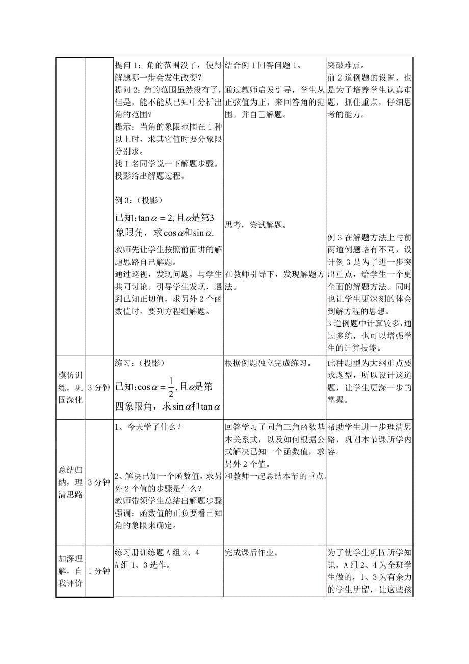 同角三角函数基本关系式数学课堂教学设计_第5页